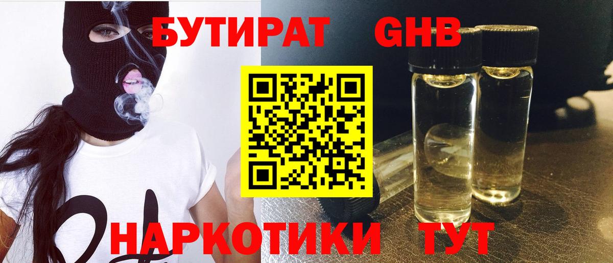 Бутират буратино Советский