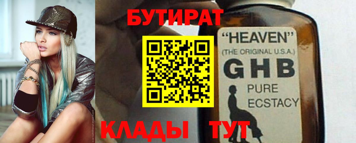 БУТИРАТ Butirat  Вход с VPN  Советский 