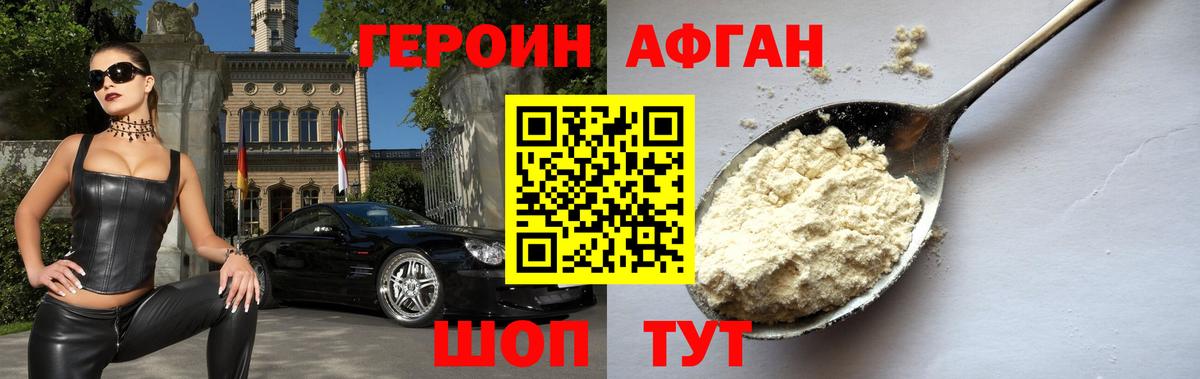 Героин гречка Советский