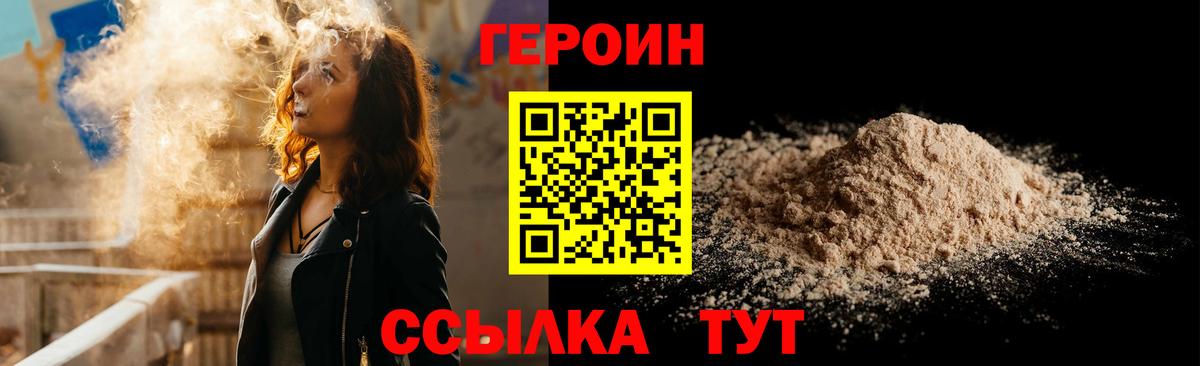 Героин Heroin  Вход с VPN  Советский 