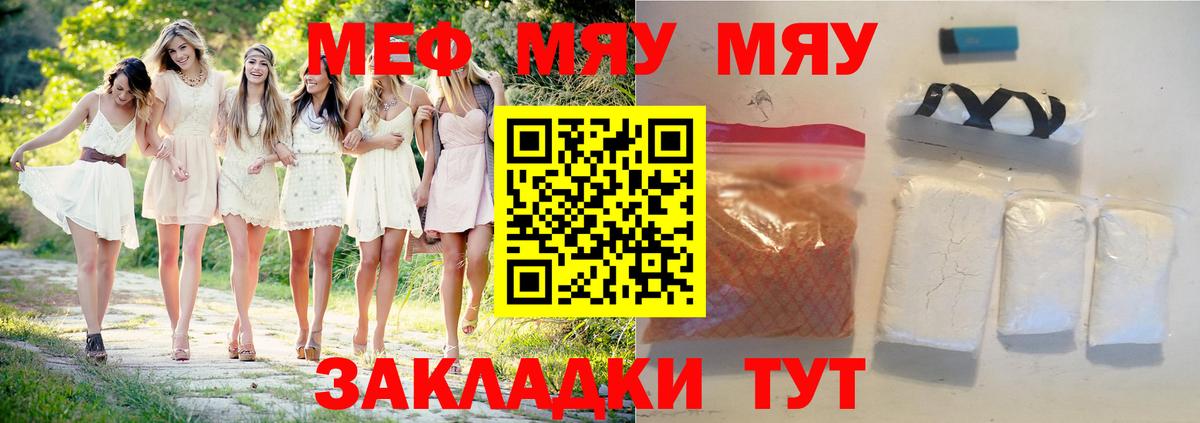 Меф  Мефедрон кристаллы  Вход с VPN  Советский  МЯУ-МЯУ кристаллы  Меф 